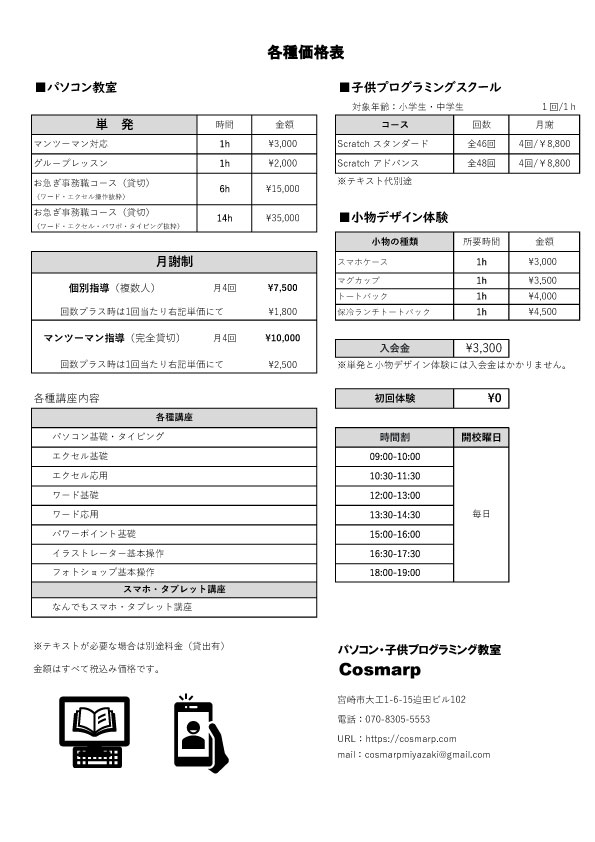料金表